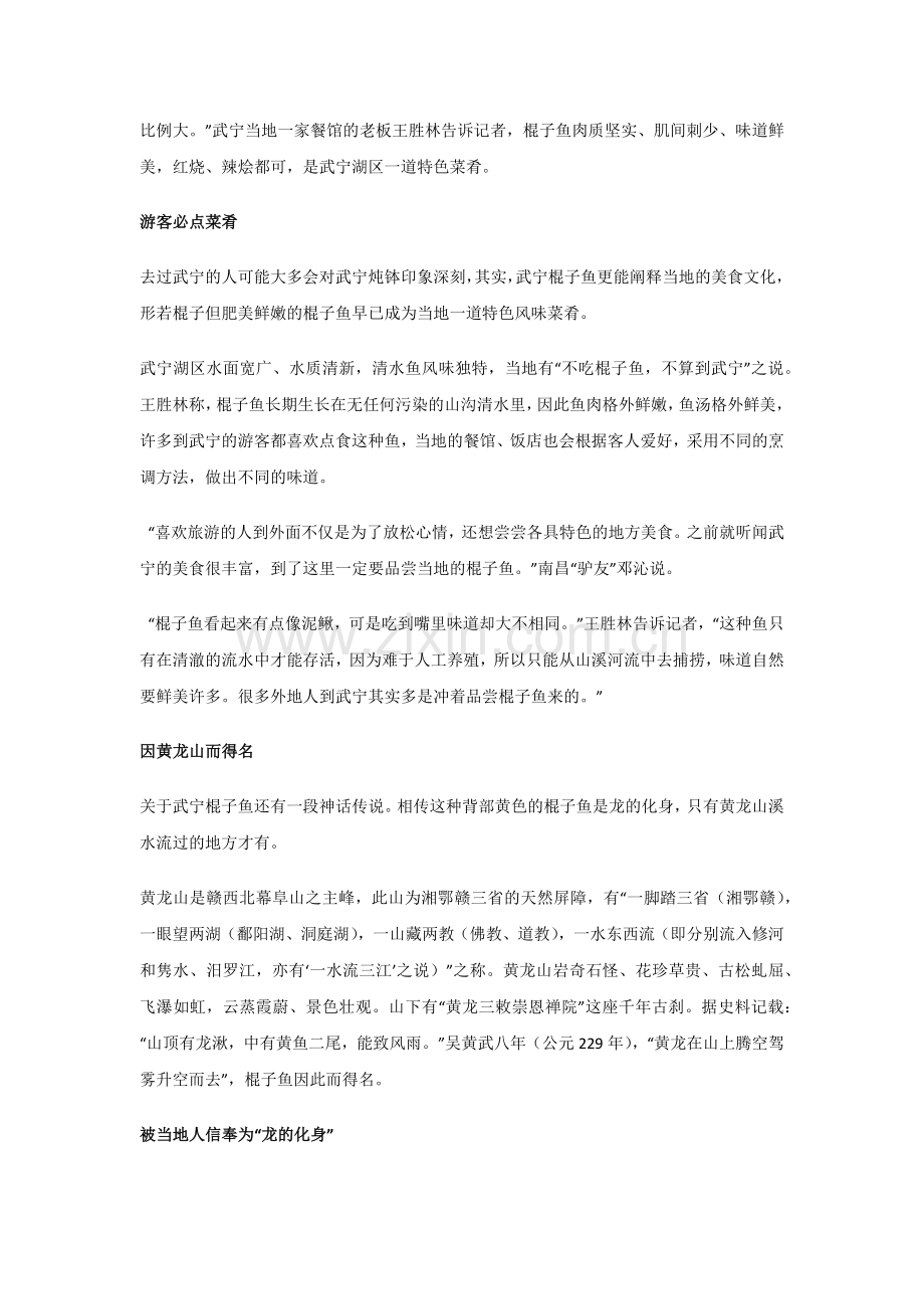 不吃棍子鱼,不算到武宁.docx_第2页