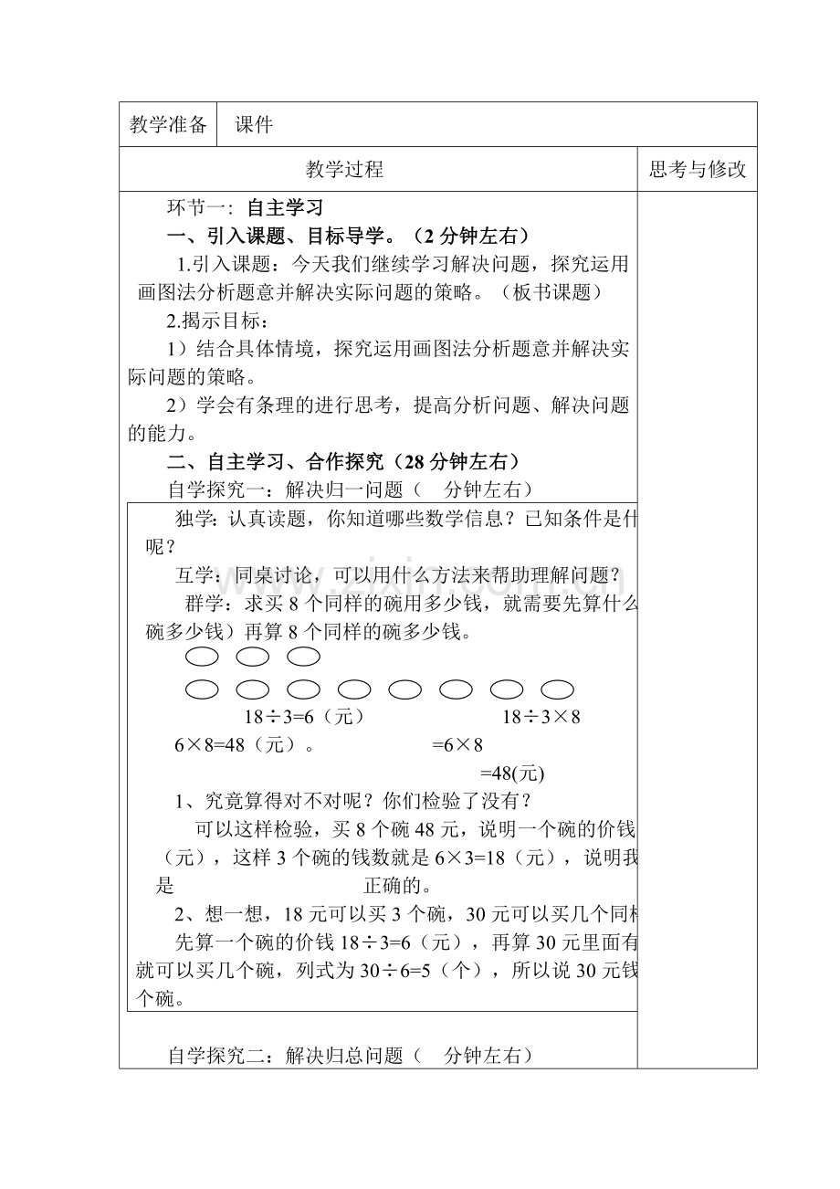 乘法解决问题1.docx_第2页
