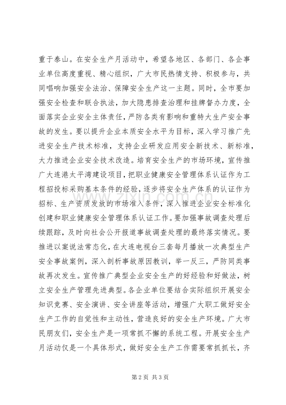 XX年安全生产生产月启动部署动员大会讲话发言稿.docx_第2页