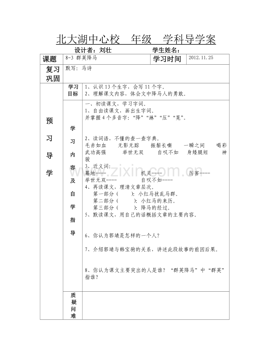 第八板块++群英降马.doc_第1页