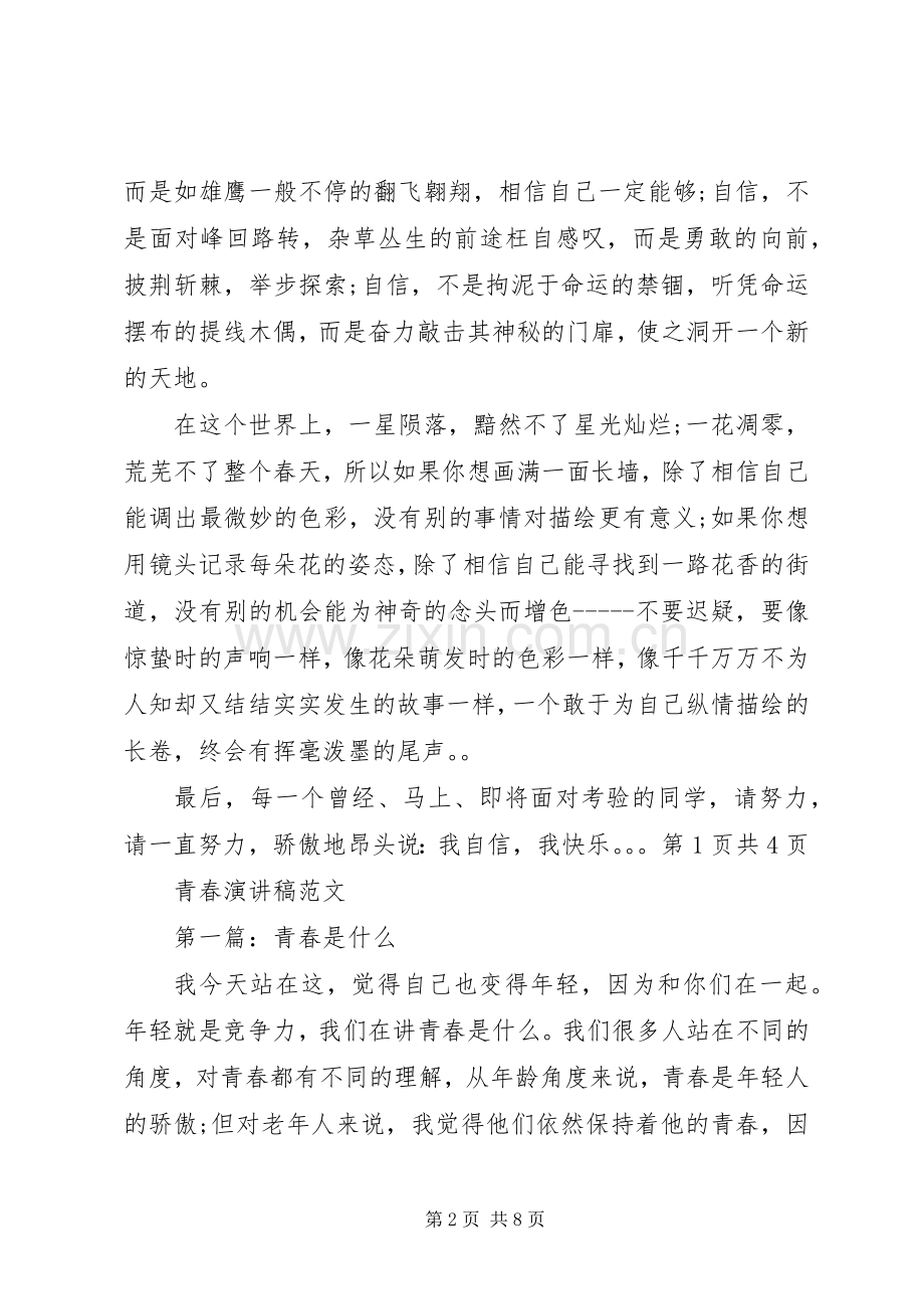 青春与企业演讲范文.docx_第2页