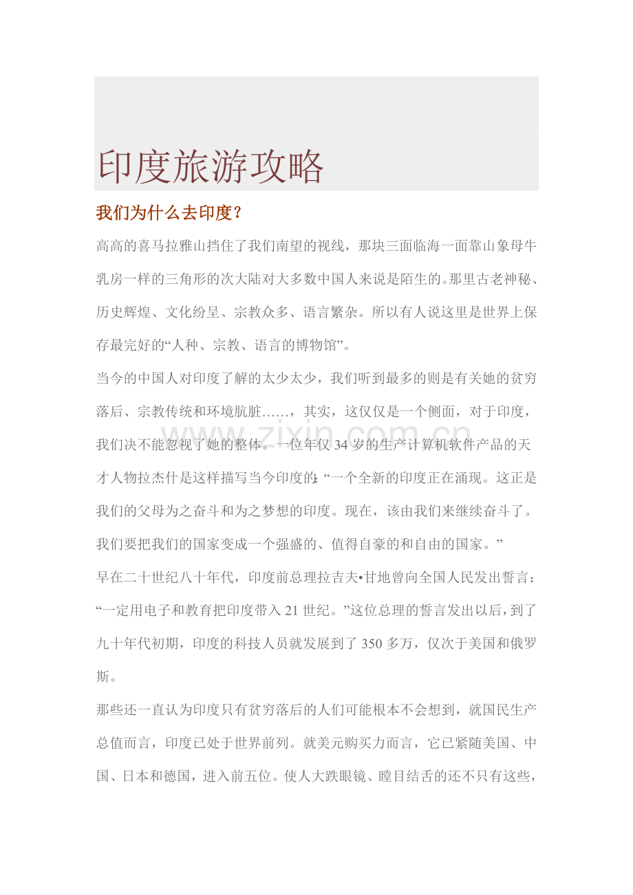 印度旅游及签证.doc_第1页