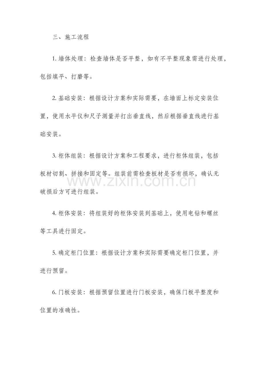 柜体安装工程施工工艺.docx_第2页