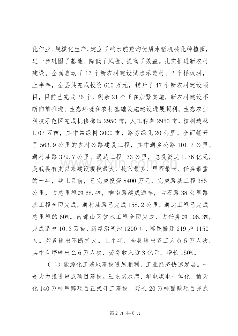 民政局长庆祝老年节表彰会讲话发言.docx_第2页