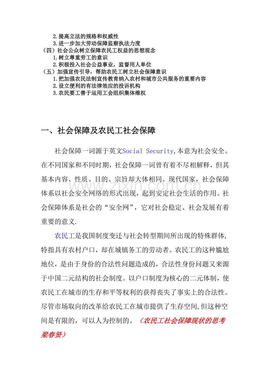 经济1102 第3组 农民工社会保障概述 2.doc_第2页