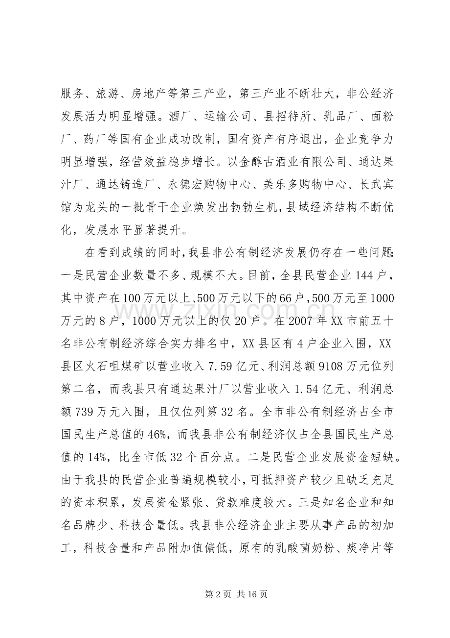 企业座谈会领导讲话发言.docx_第2页
