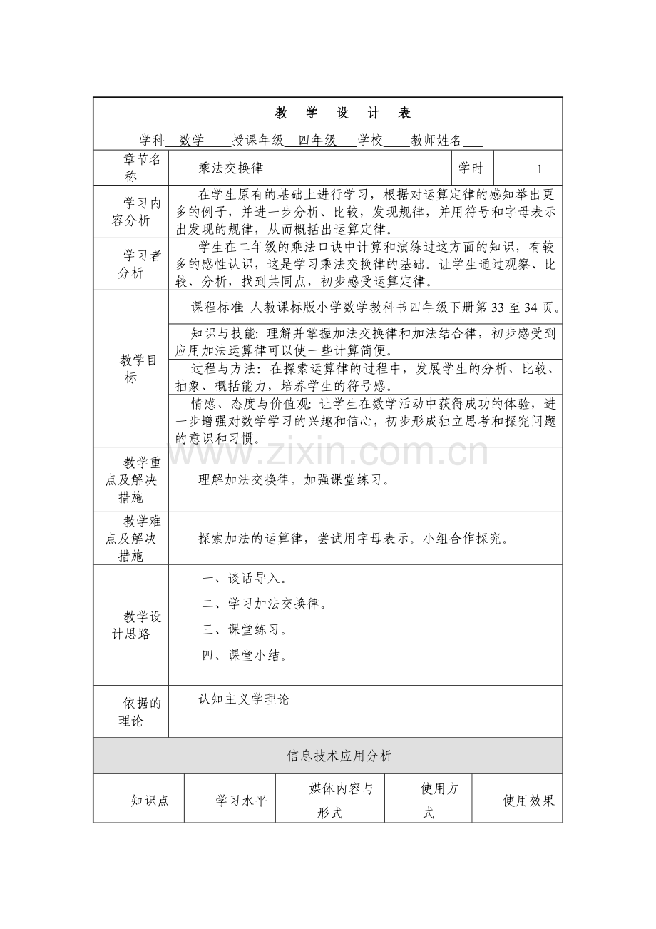 《乘法交换律》授导型教案、课堂讲稿.doc_第1页