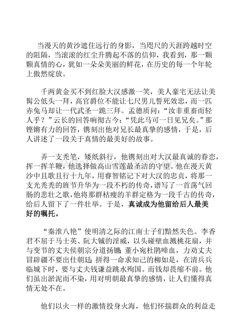 “真”话题作文导写与示例.doc_第1页