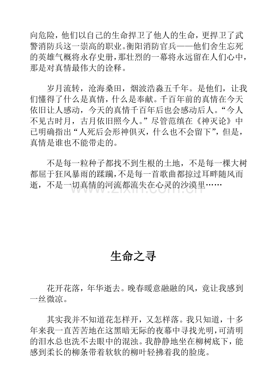 “真”话题作文导写与示例.doc_第2页