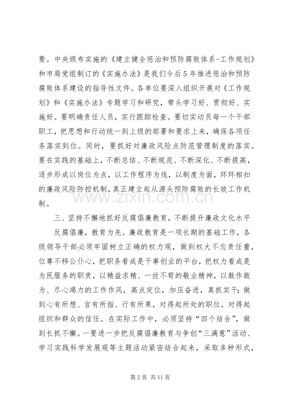 廉政建设工作计划3篇.docx_第2页