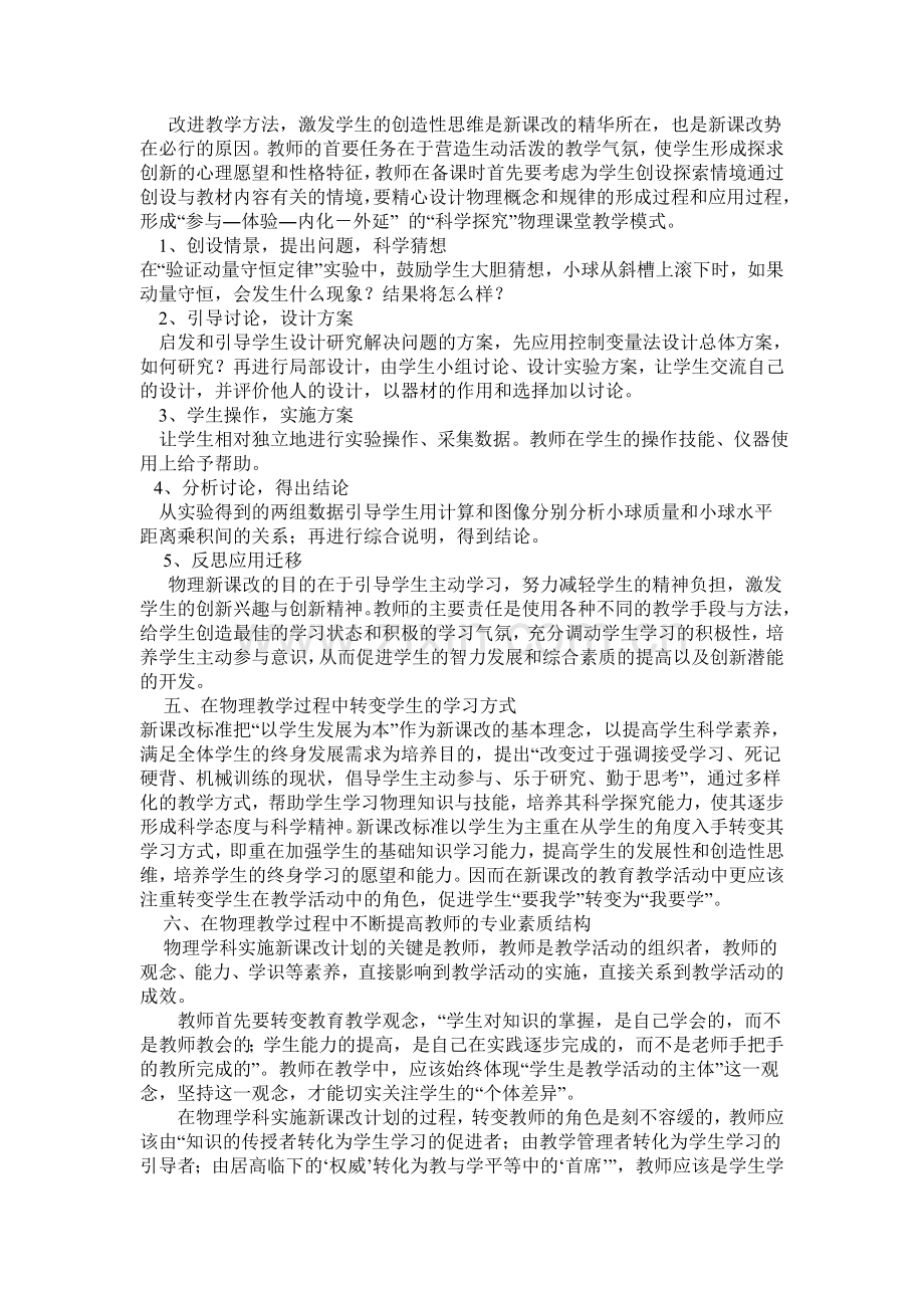 高中物理新课改的思考.doc_第2页