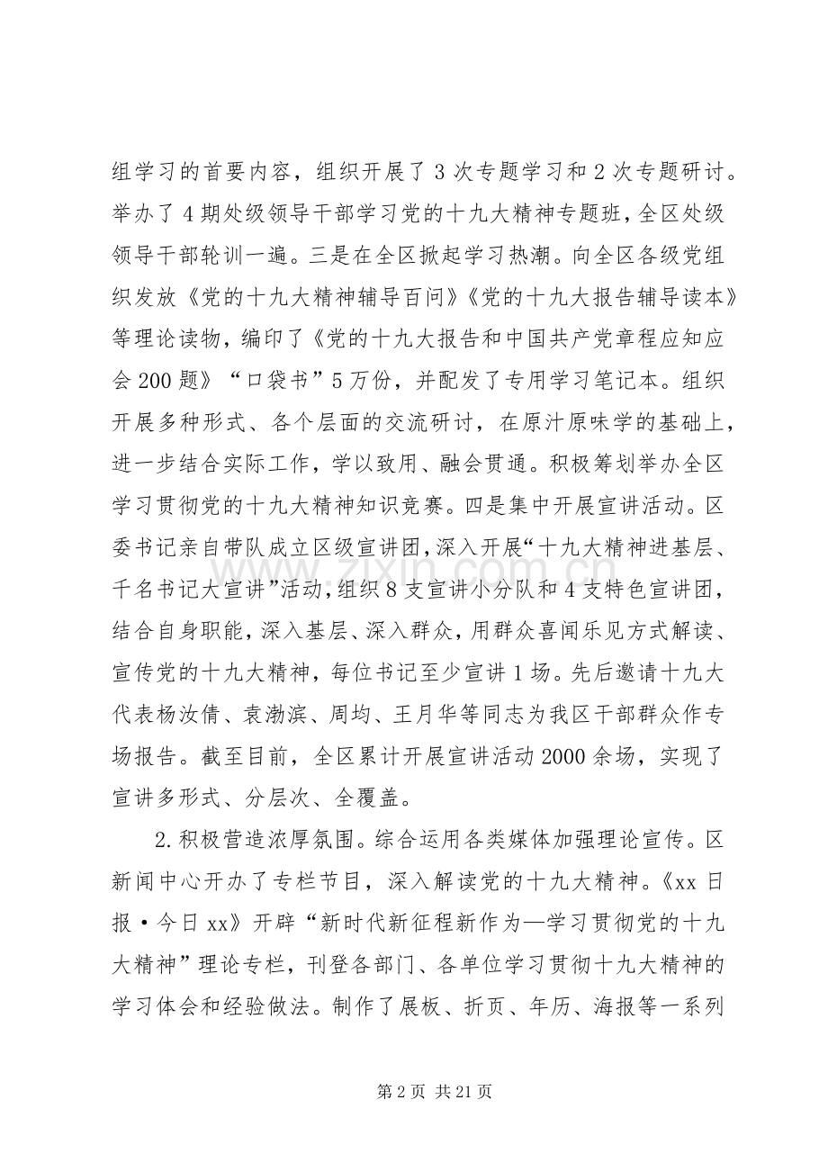 XX年区委关于落实全面从严治党主体责任报告的讲话发言稿.docx_第2页
