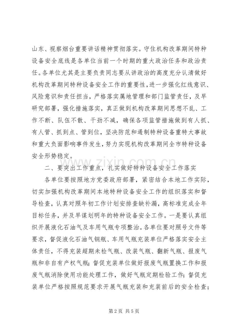 在冬季特种设备安全工作上的讲话发言.docx_第2页