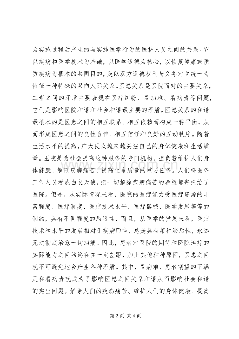 构建和谐医院演讲稿1.docx_第2页