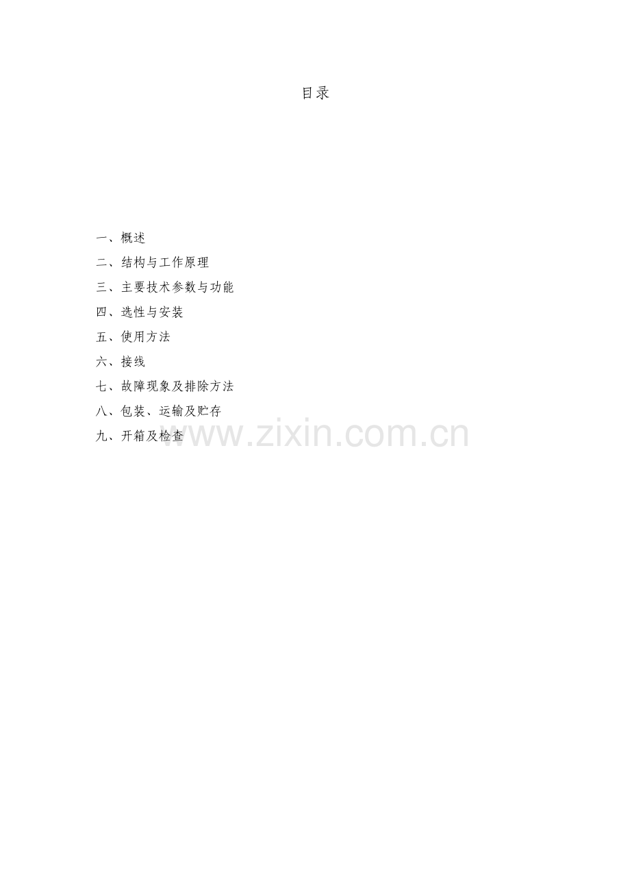 天津旋进旋涡流量计.doc_第2页