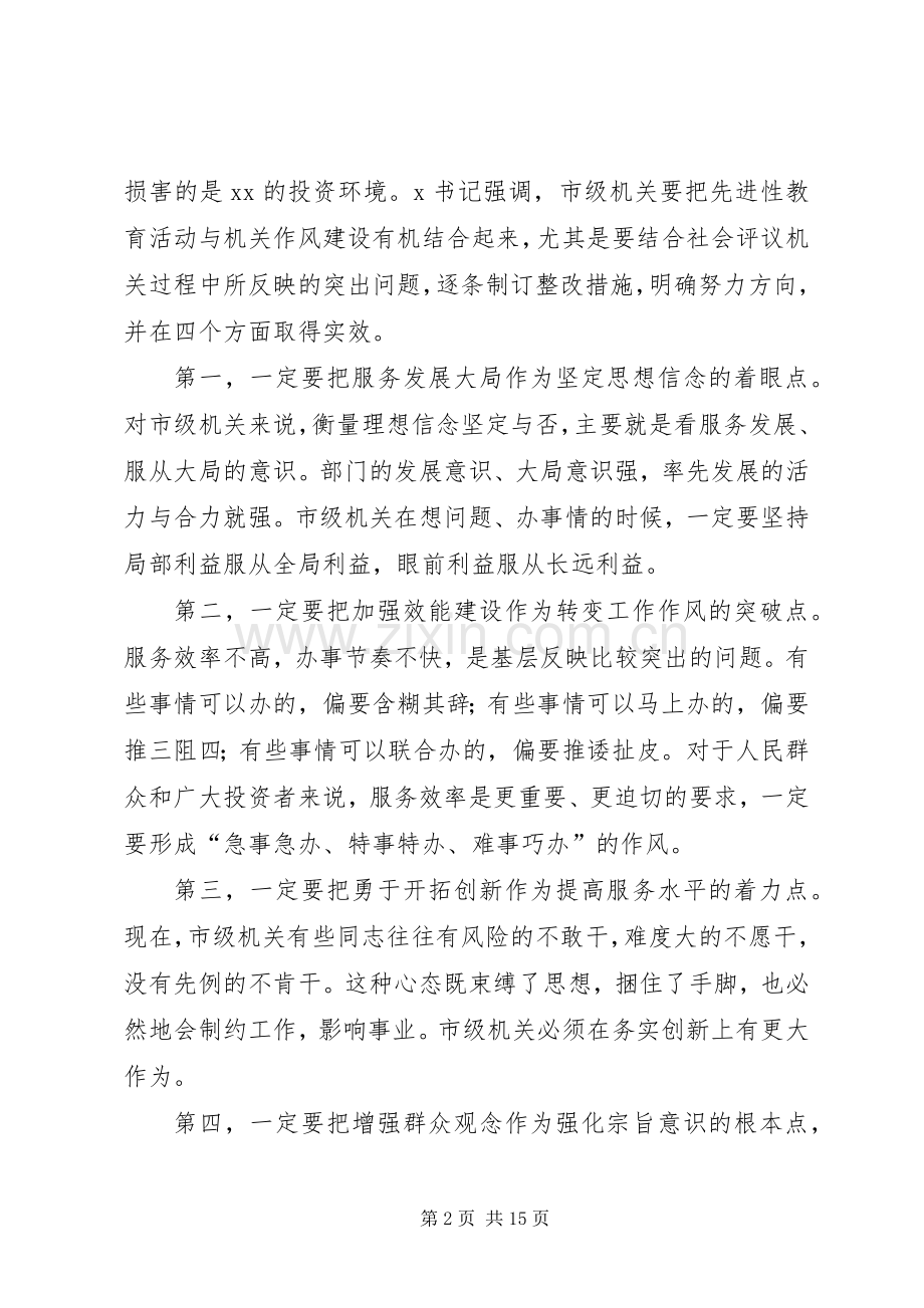 在全局机关作风建设大会上的讲话发言.docx_第2页