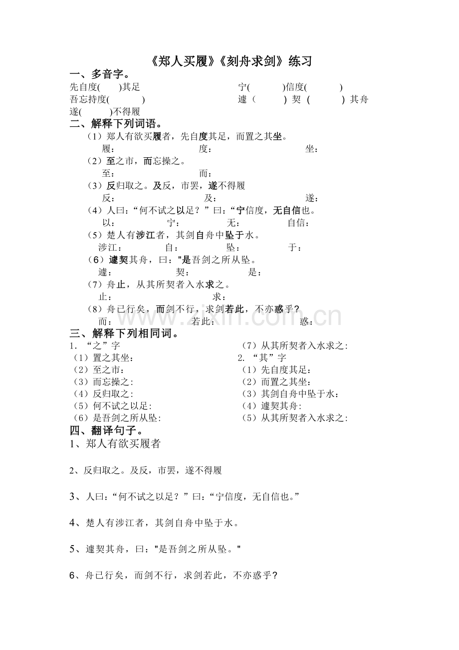 《郑人买履》《刻舟求剑》课后练习.doc_第1页