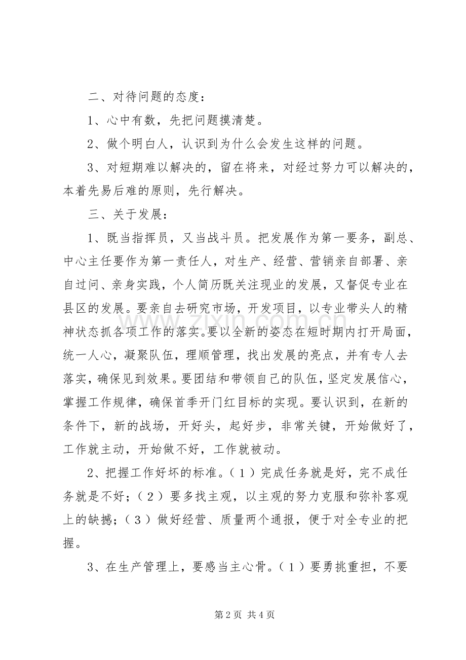 公司XX年一月生产经营分析会讲话.docx_第2页