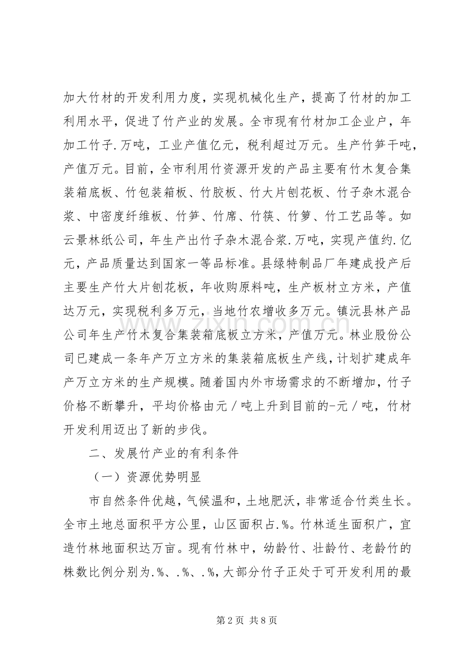 林业局安排竹资源调研报告.docx_第2页