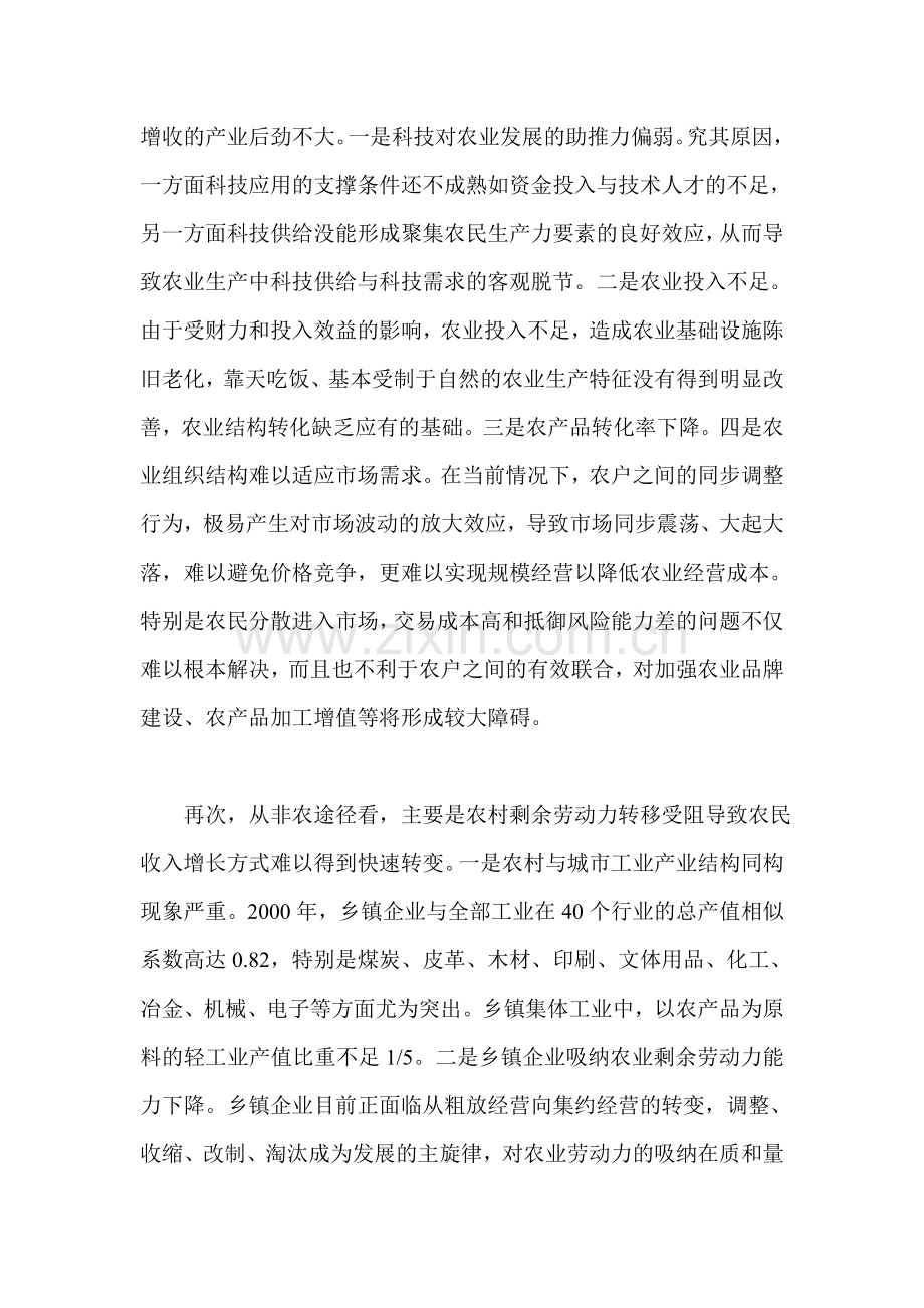 论当前我国农民的增收问题.doc_第2页