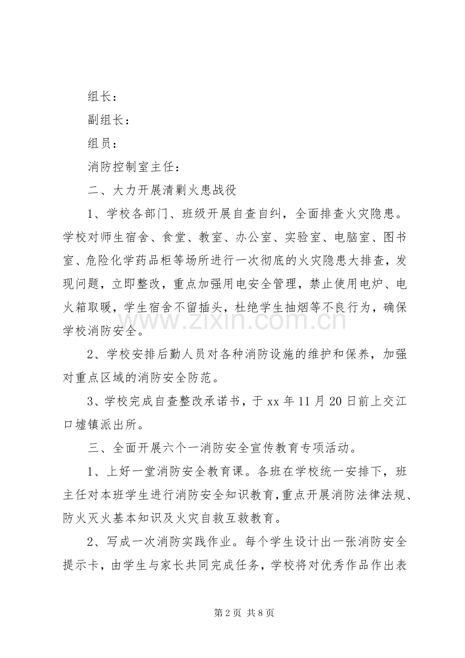 XX年消防安全工作计划4篇.docx_第2页