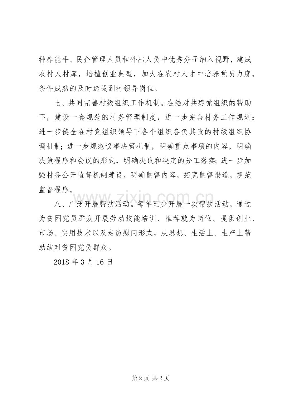 结对共建工作计划5篇.docx_第2页