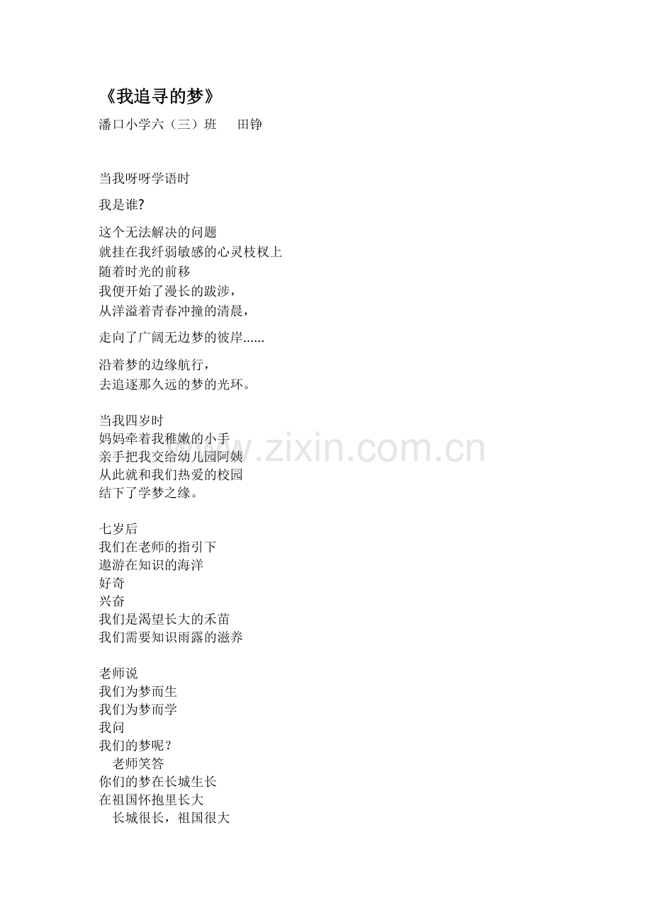 我追寻的梦.doc_第1页