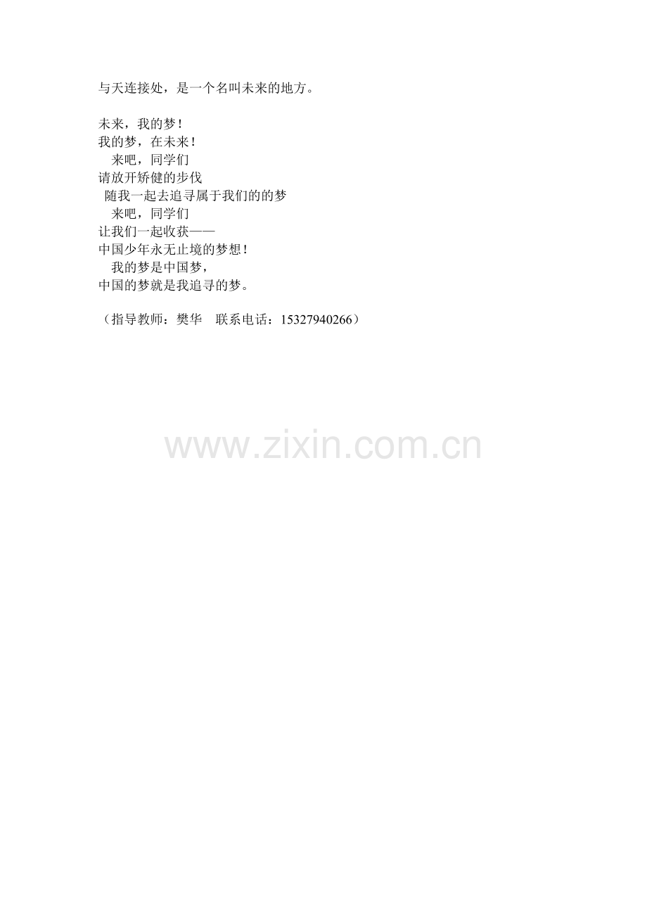 我追寻的梦.doc_第2页