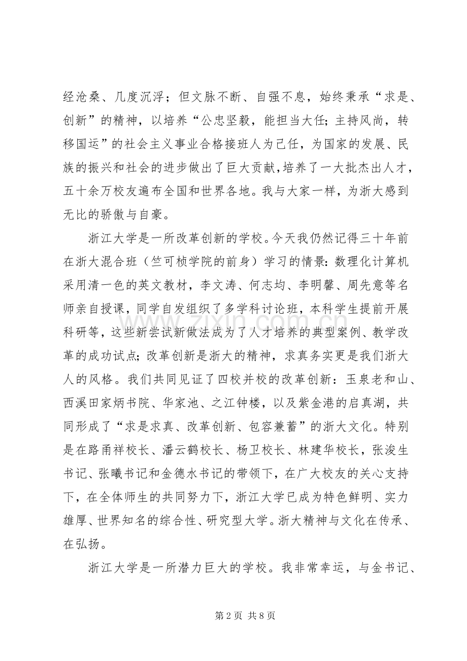 吴朝晖就职演讲稿内容.docx_第2页