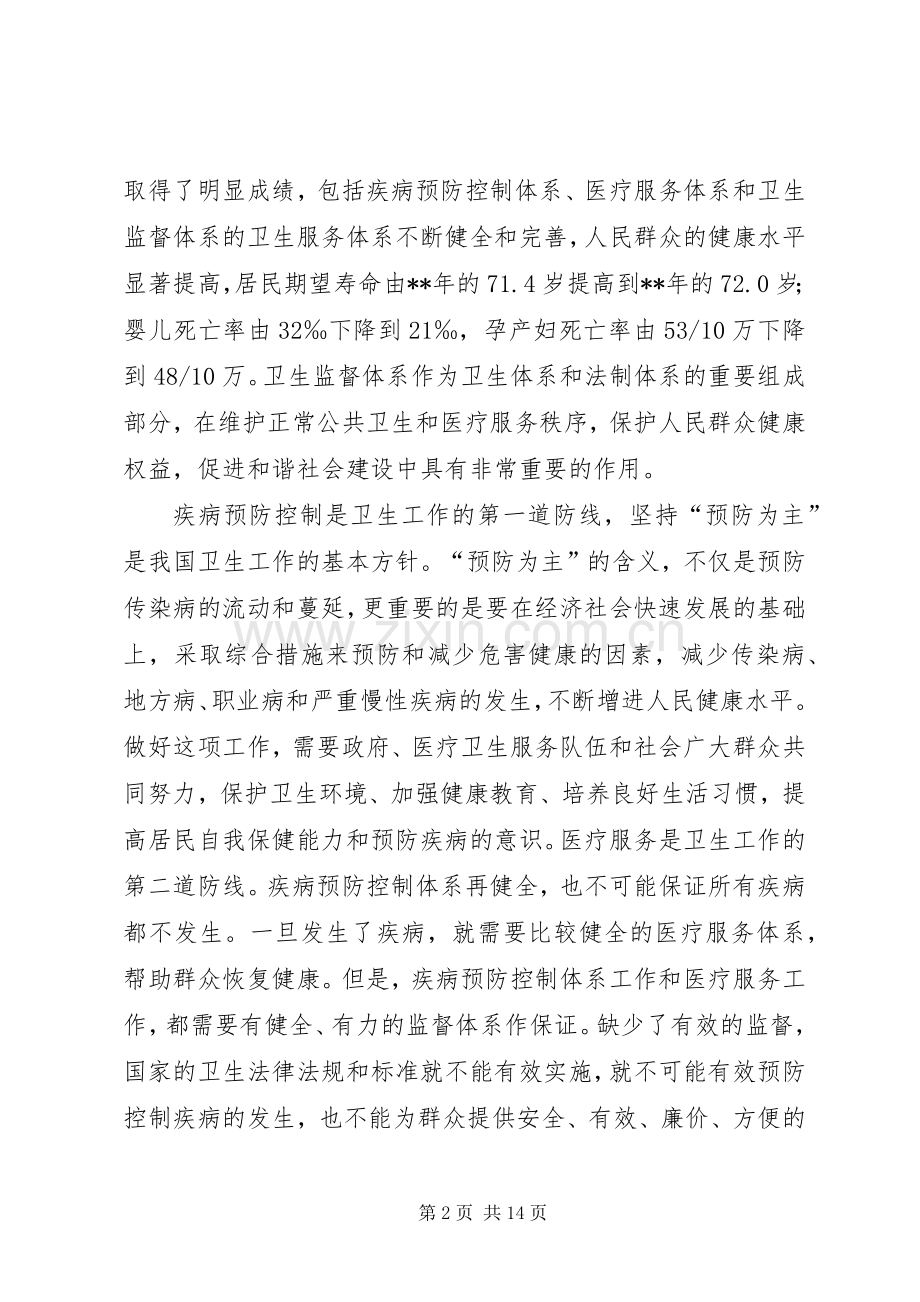 卫生监督会议讲话发言.docx_第2页
