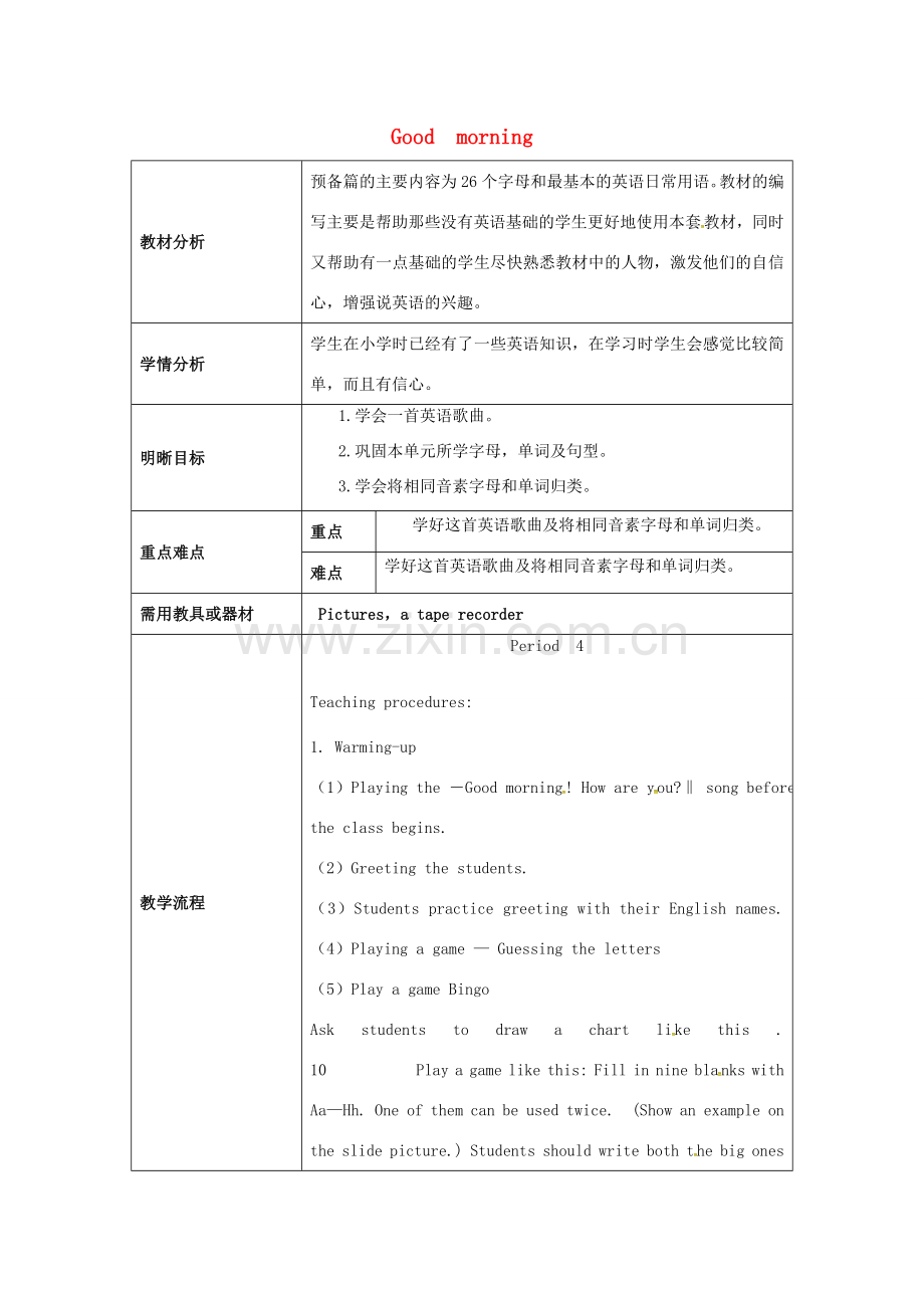 七年级英语上册 Starter Unit 1 Good morning Period 4教案 （新版）人教新目标版-（新版）人教新目标版初中七年级上册英语教案.doc_第1页