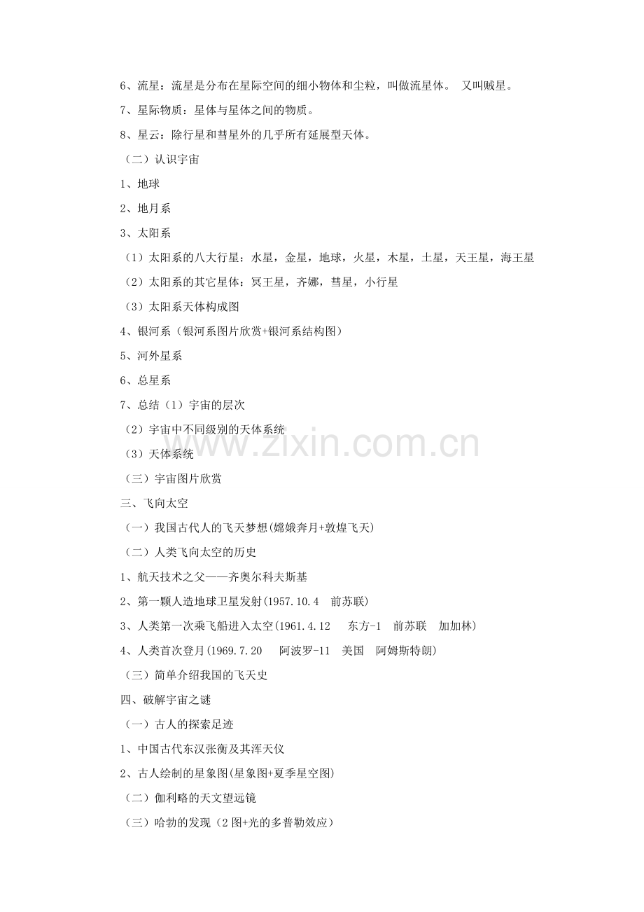 九年级物理全册 第十六章 第二节 浩瀚的宇宙教案2 （新版）北师大版.doc_第2页