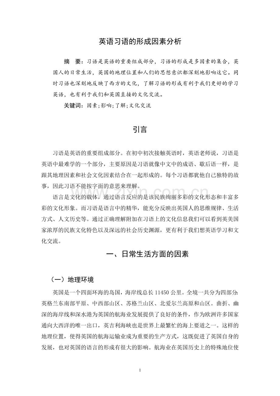 英语言文化1.doc_第1页