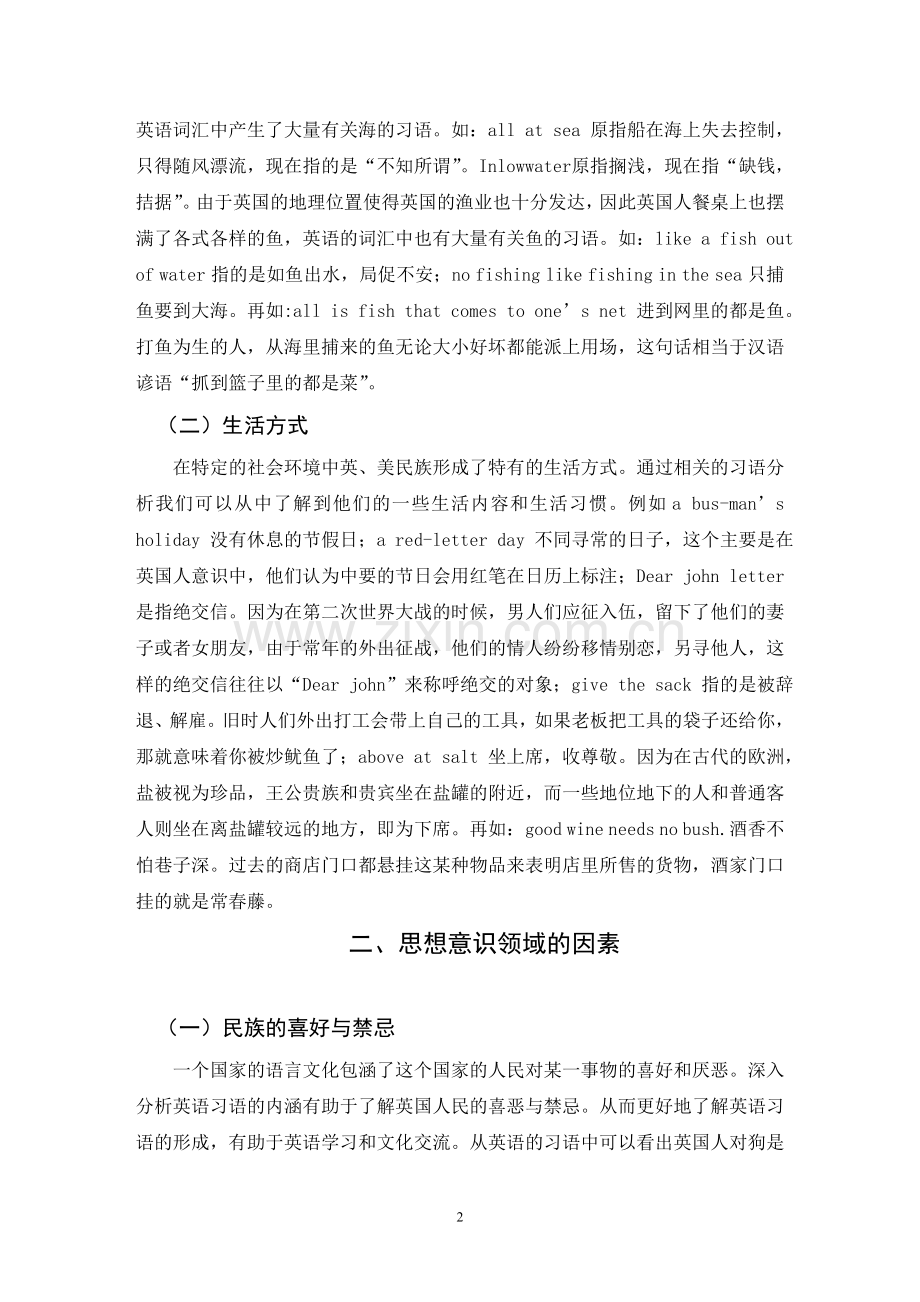 英语言文化1.doc_第2页