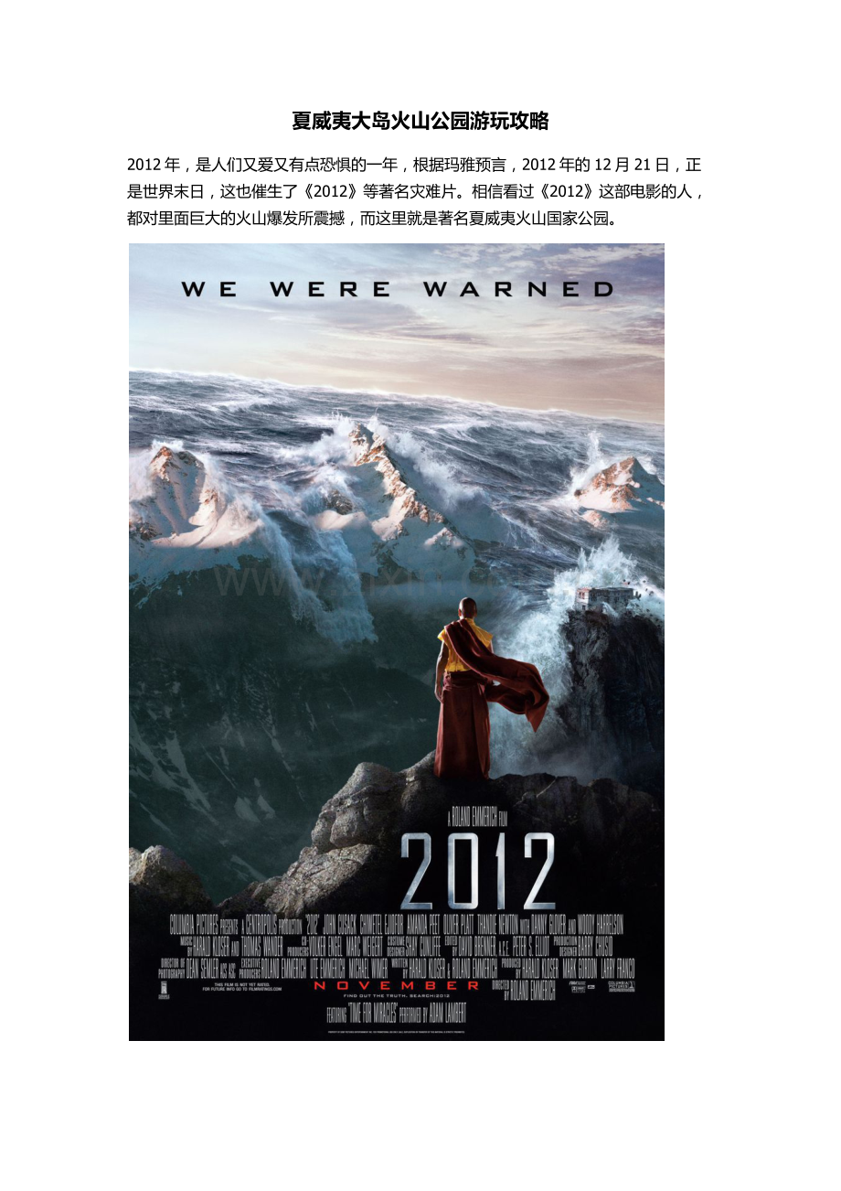 夏威夷大岛火山公园游玩攻略.docx_第1页