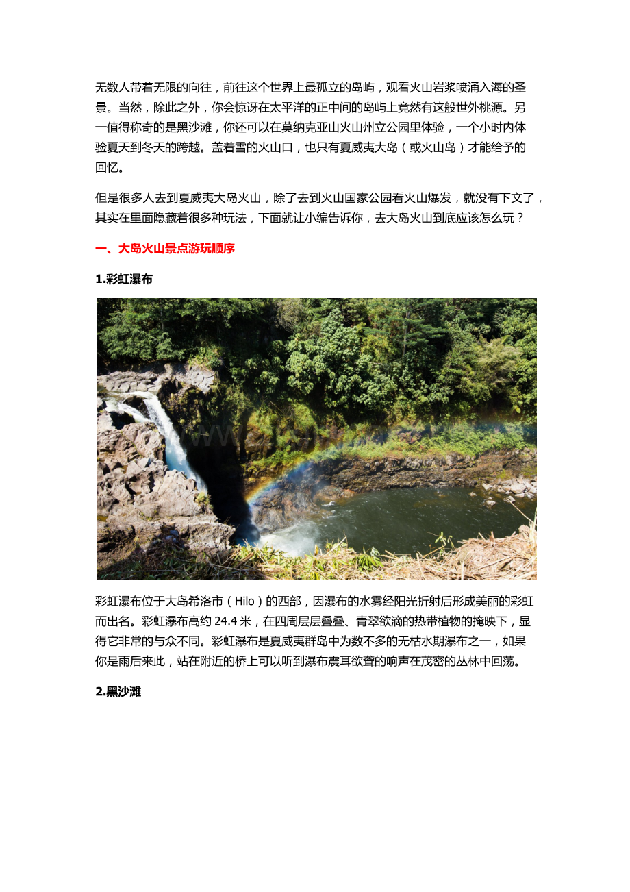 夏威夷大岛火山公园游玩攻略.docx_第2页