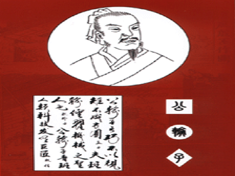 《公输》课件4.pptx_第1页