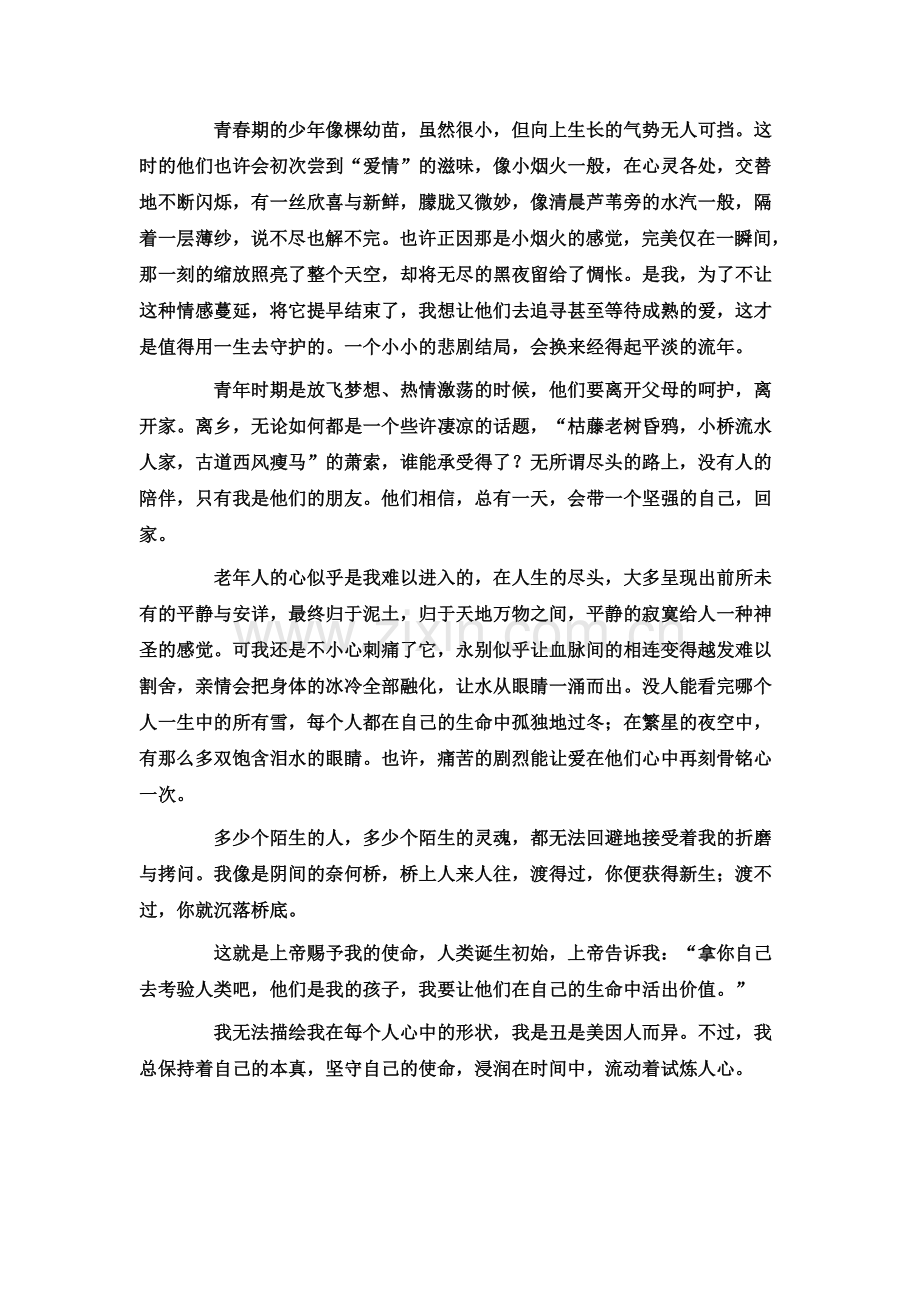 苦痛的自画像.doc_第2页