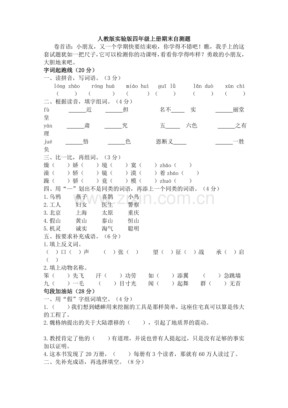 人教版四年级上册期末自测题.doc_第1页