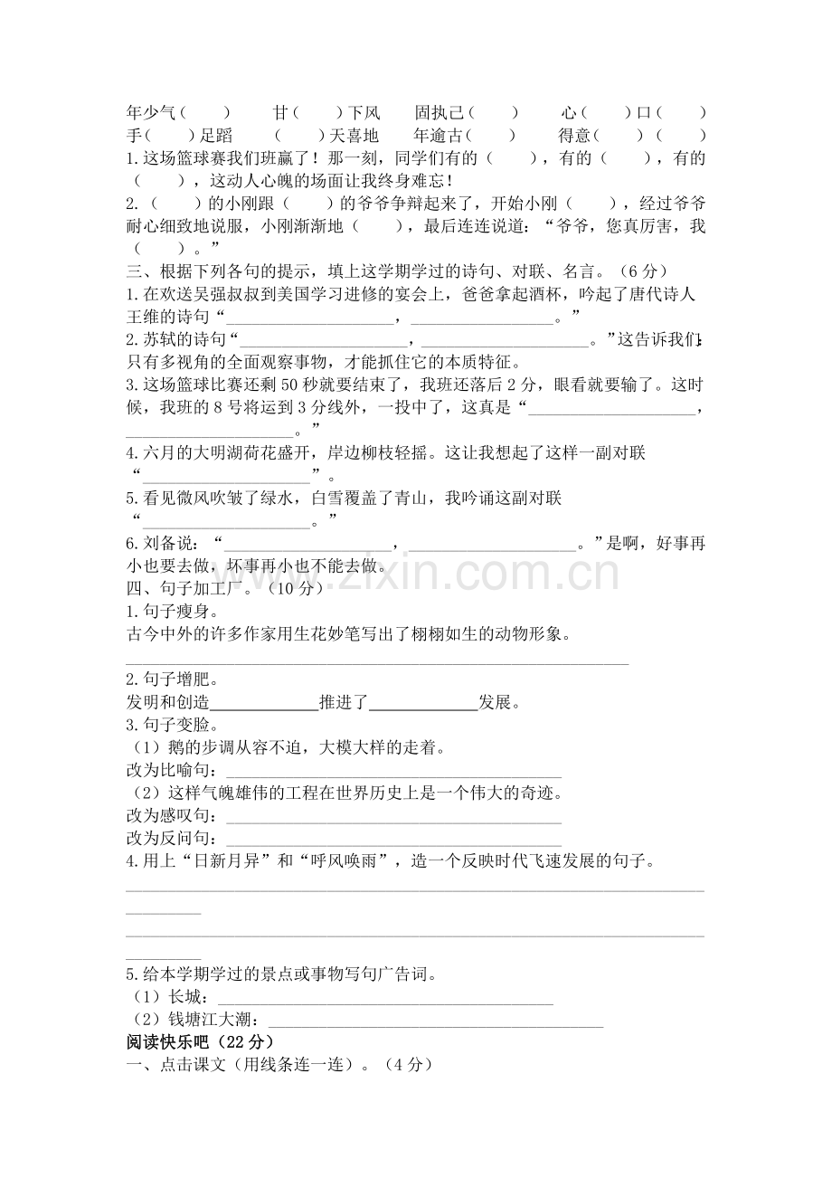 人教版四年级上册期末自测题.doc_第2页