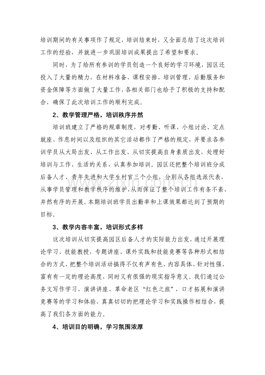 青年人才培训班总结.doc_第2页