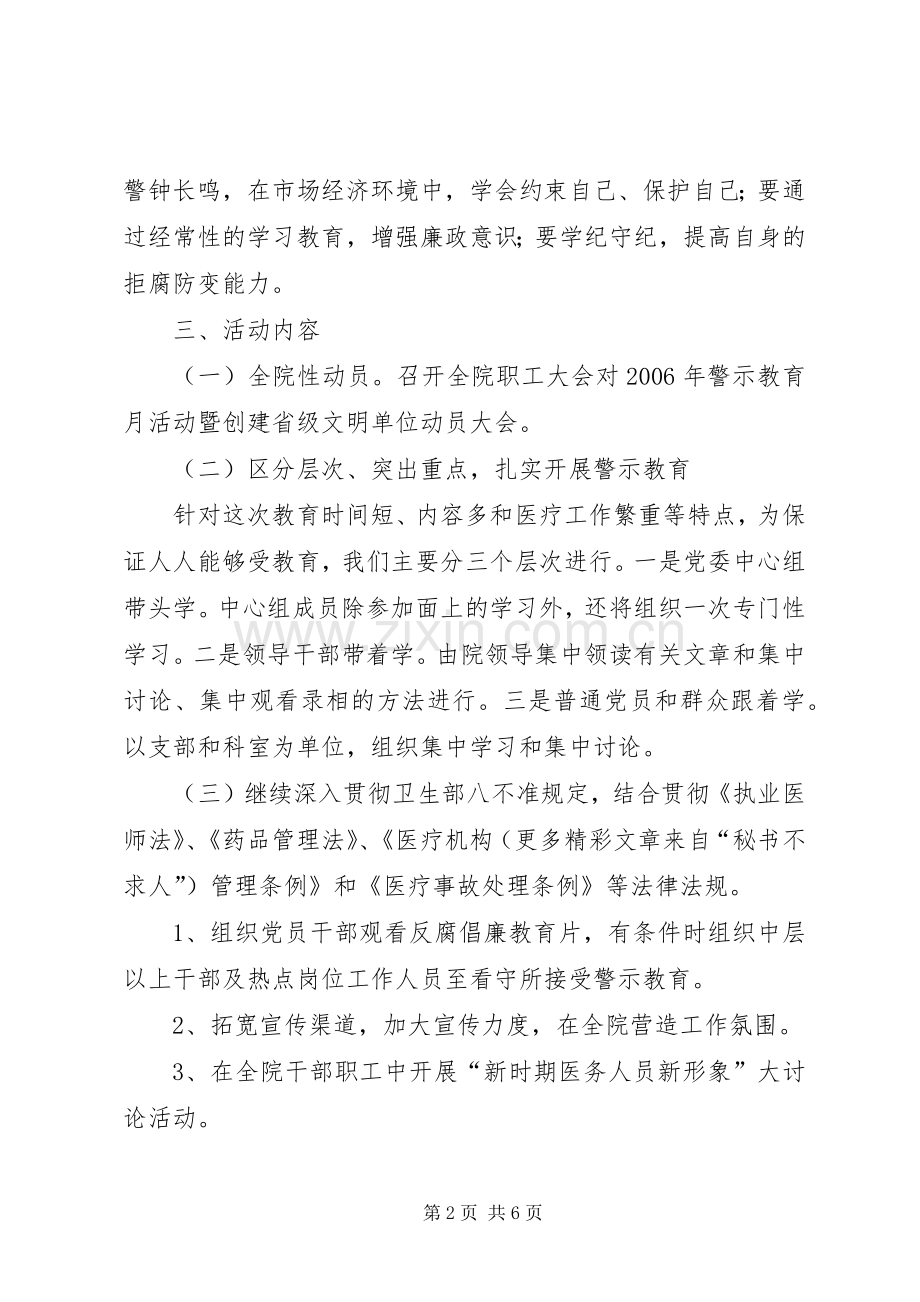 医院警示教育月活动工作计划(2).docx_第2页