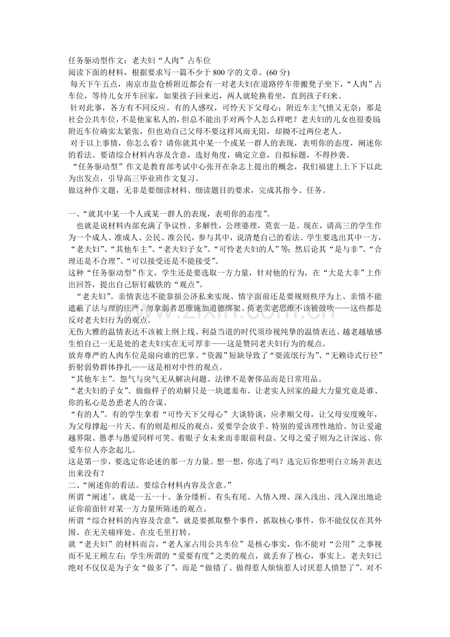 2016任务驱动型作文：老夫妇“人肉”占车位.doc_第1页