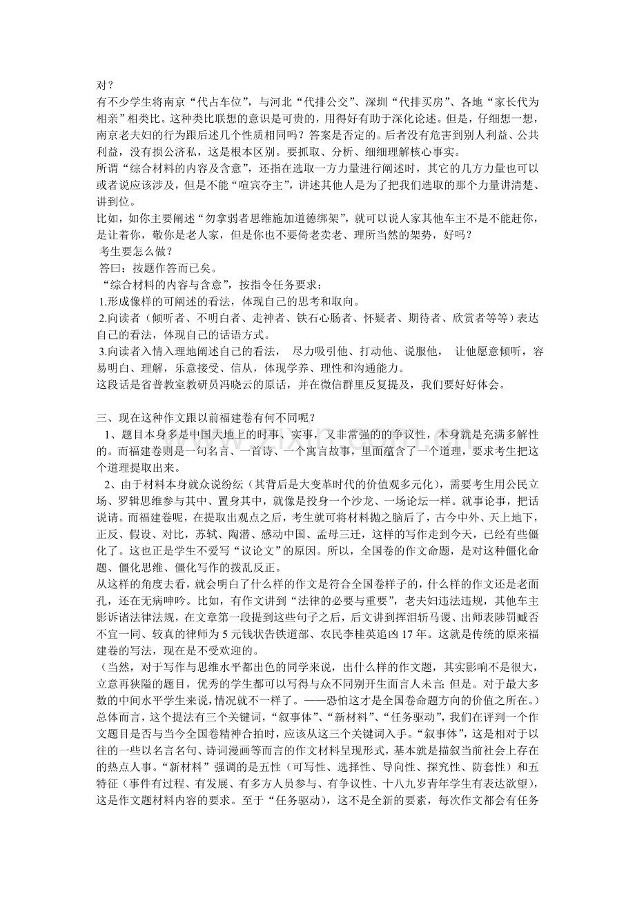 2016任务驱动型作文：老夫妇“人肉”占车位.doc_第2页