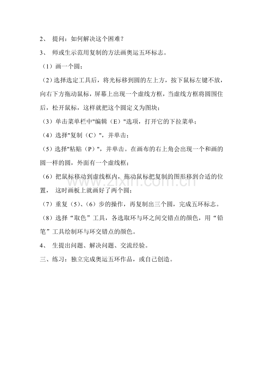 用“画图”软件绘画.doc_第2页