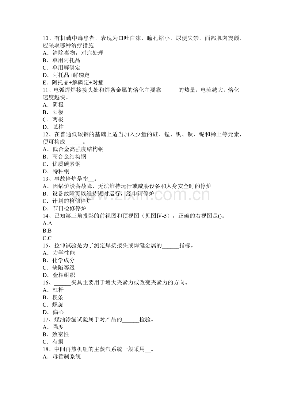 2016年下半年宁夏省中级锅炉设备装配工技能考试试题.doc_第2页