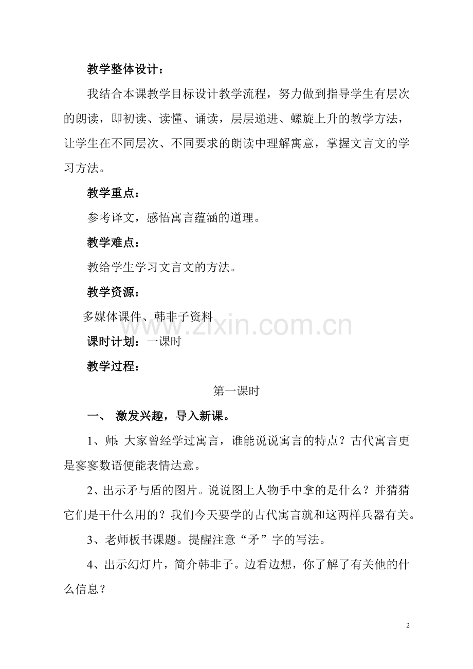 《矛与盾》教学设计.doc_第2页