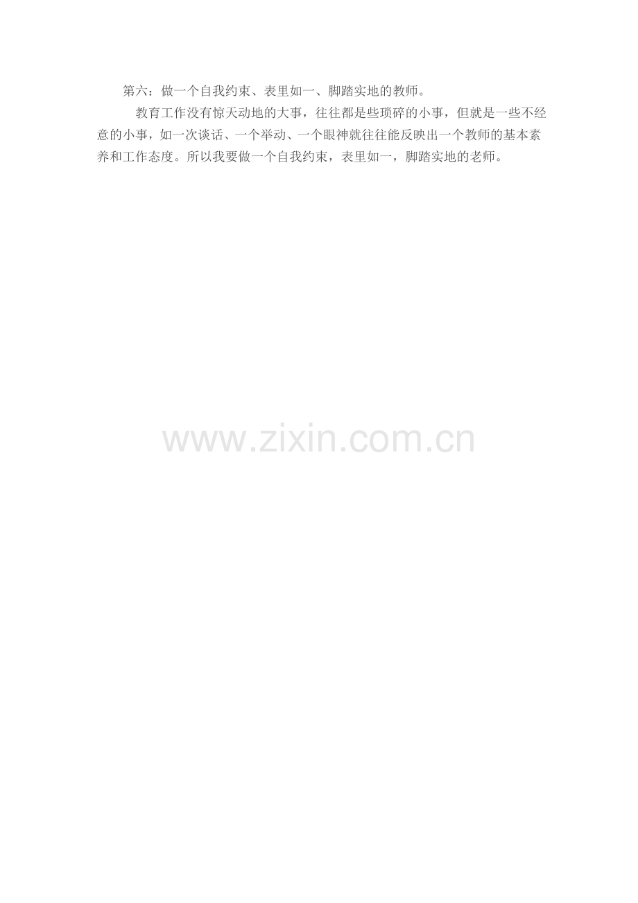 怎样做一名合格的小学教师.doc_第2页