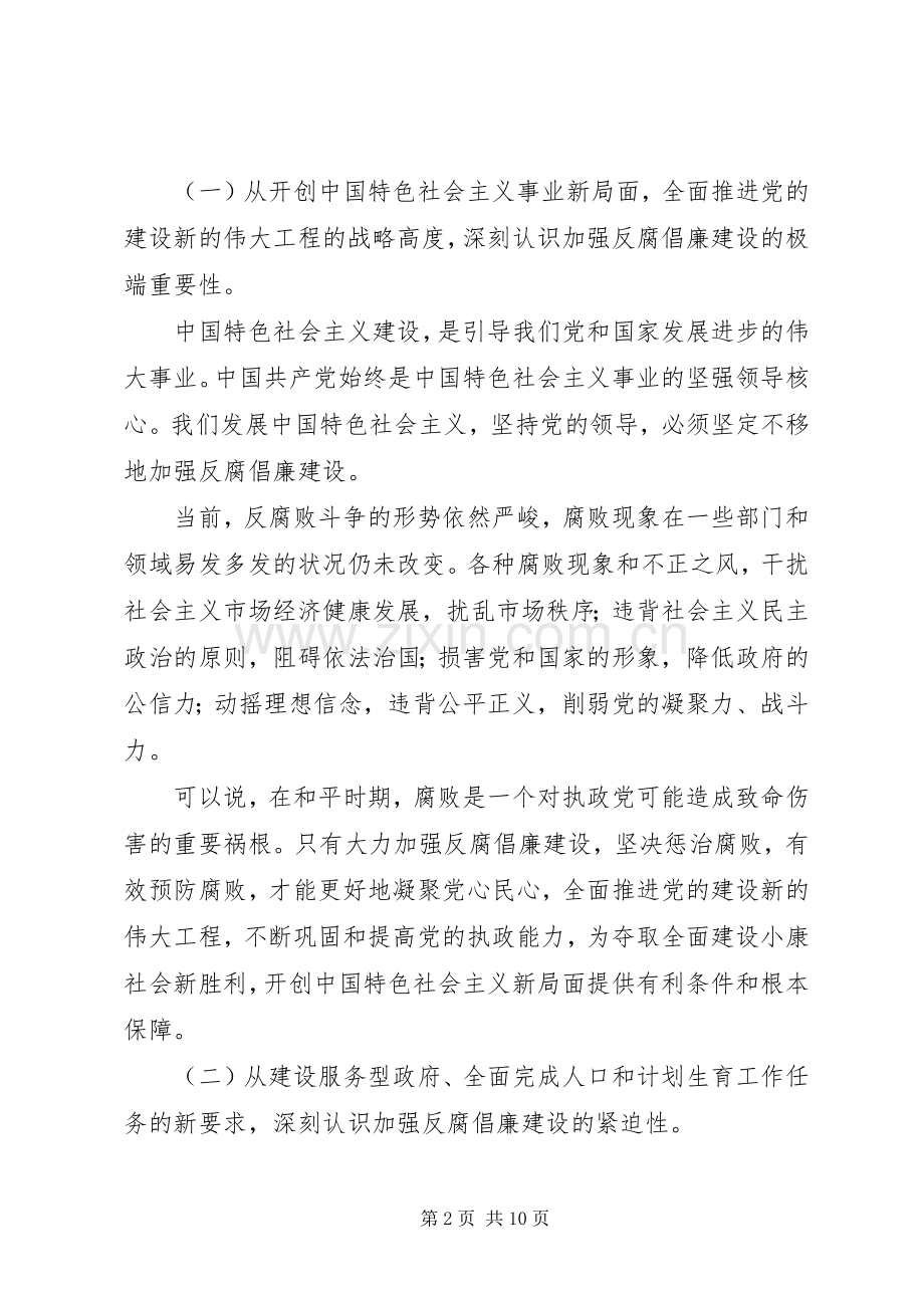 计生局反腐倡廉工作会讲话发言.docx_第2页