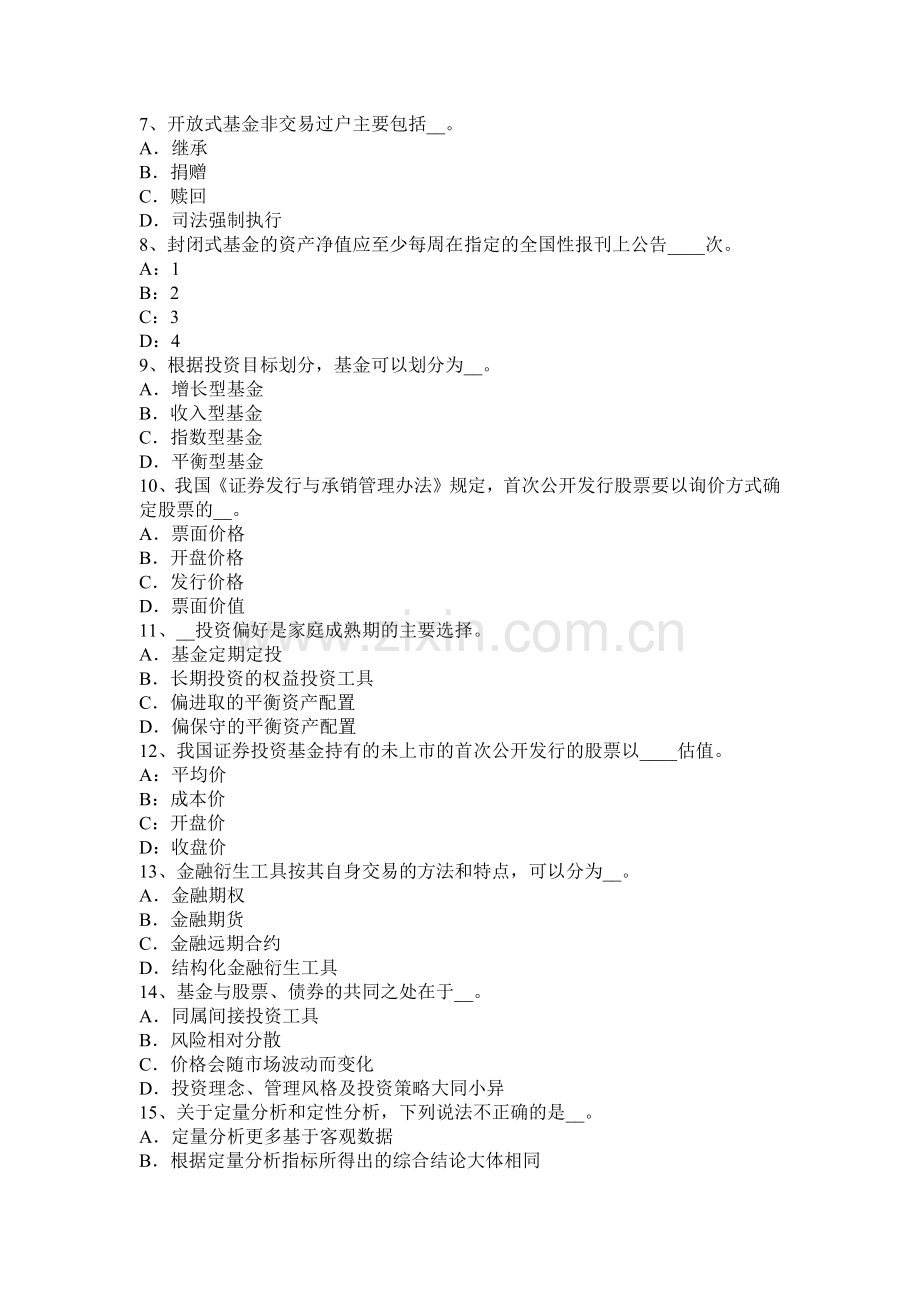 福建省2016年基金从业资格：股票估值模型的分类模拟试题.doc_第2页